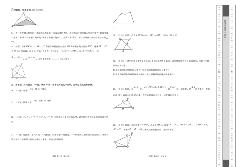 七年级数学第三次月考卷（考试版A3）_北师大初中数学_7下-北师大版初中数学_7下-初中数学北师大版（2025春季新版）持续更新_6.习题试卷_月考试卷