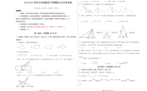 七年级数学第三次月考卷（考试版A3）_北师大初中数学_7下-北师大版初中数学_7下-初中数学北师大版（2025春季新版）持续更新_6.习题试卷_月考试卷
