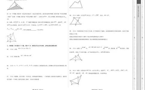 七年级数学第三次月考卷（考试版A3）_北师大初中数学_7下-北师大版初中数学_7下-初中数学北师大版（2025春季新版）持续更新_6.习题试卷_月考试卷