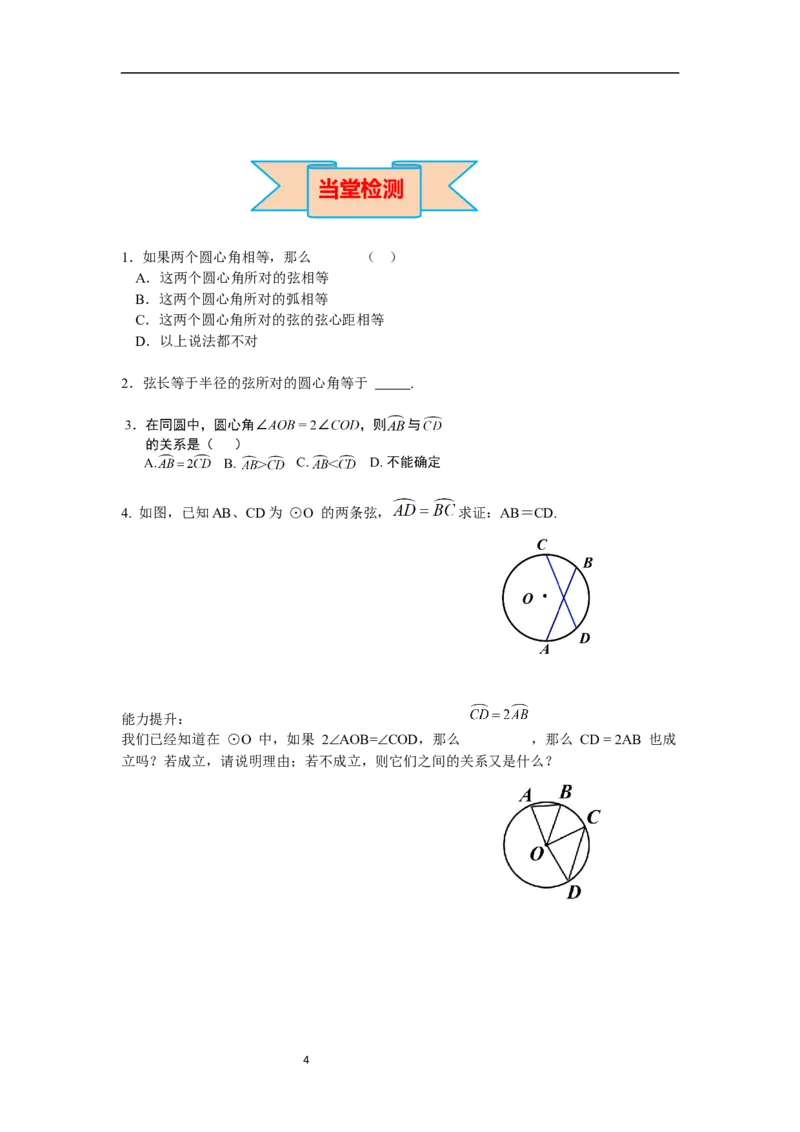 3.2圆的对称性导学案_北师大初中数学_9下-北师大版初中数学_01课件+教案+学案新课标_导学案_3.BS九下第三章圆