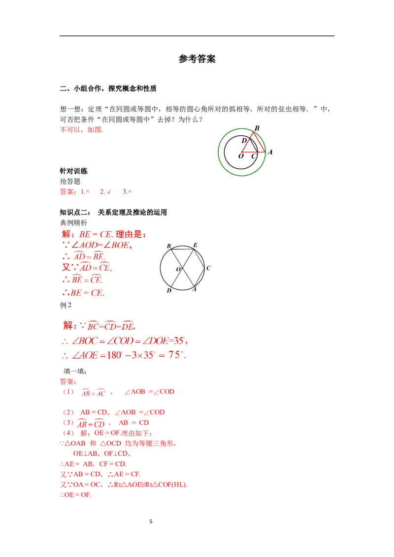 3.2圆的对称性导学案_北师大初中数学_9下-北师大版初中数学_01课件+教案+学案新课标_导学案_3.BS九下第三章圆