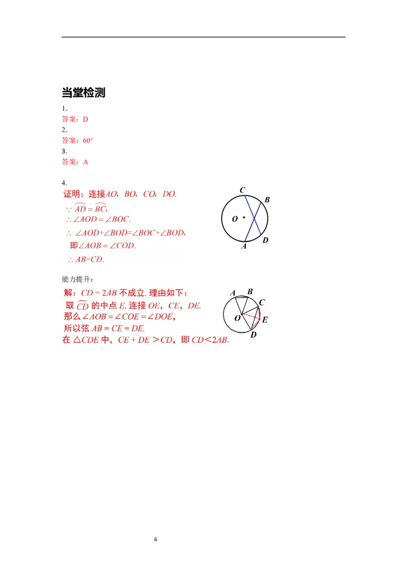3.2圆的对称性导学案_北师大初中数学_9下-北师大版初中数学_01课件+教案+学案新课标_导学案_3.BS九下第三章圆