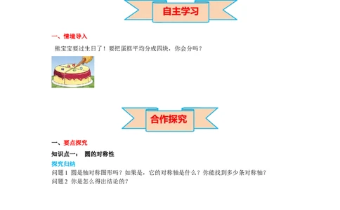 3.2圆的对称性导学案_北师大初中数学_9下-北师大版初中数学_01课件+教案+学案新课标_导学案_3.BS九下第三章圆