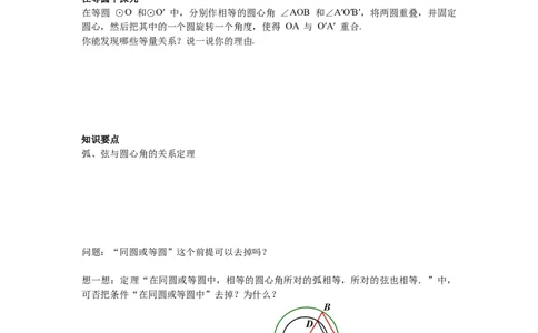 3.2圆的对称性导学案_北师大初中数学_9下-北师大版初中数学_01课件+教案+学案新课标_导学案_3.BS九下第三章圆