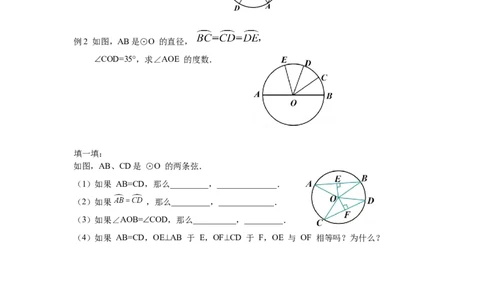 3.2圆的对称性导学案_北师大初中数学_9下-北师大版初中数学_01课件+教案+学案新课标_导学案_3.BS九下第三章圆
