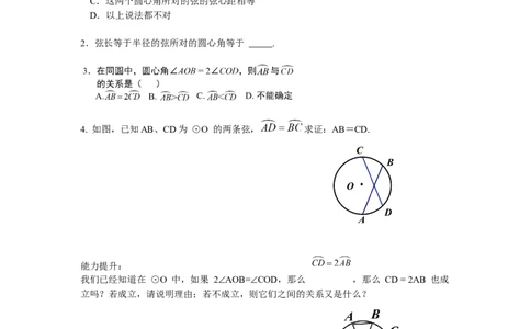 3.2圆的对称性导学案_北师大初中数学_9下-北师大版初中数学_01课件+教案+学案新课标_导学案_3.BS九下第三章圆