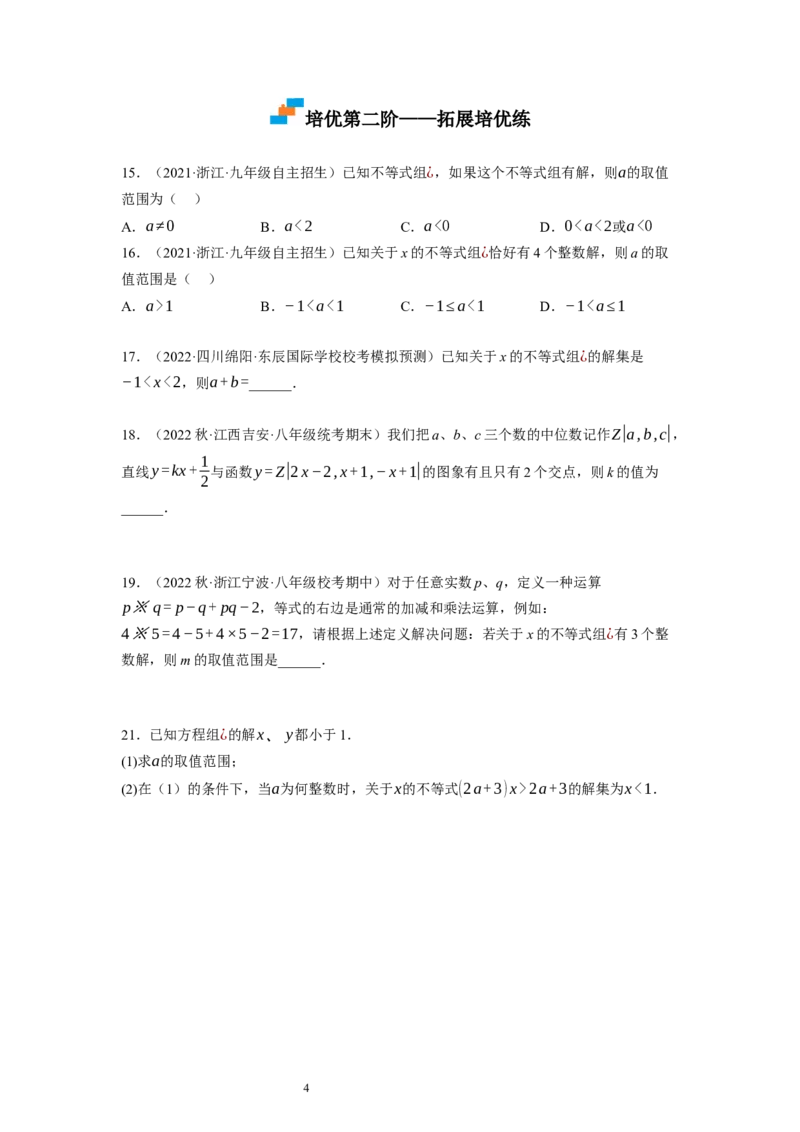2.6一元一次不等式组（原卷版）_北师大初中数学_8下-北师大版初中数学_旧版-可参考_05习题试卷_1课时练习_同步练习（第1套）