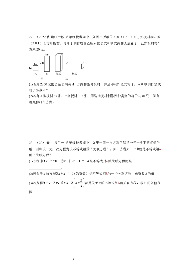 2.6一元一次不等式组（原卷版）_北师大初中数学_8下-北师大版初中数学_旧版-可参考_05习题试卷_1课时练习_同步练习（第1套）