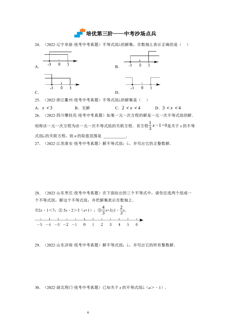 2.6一元一次不等式组（原卷版）_北师大初中数学_8下-北师大版初中数学_旧版-可参考_05习题试卷_1课时练习_同步练习（第1套）