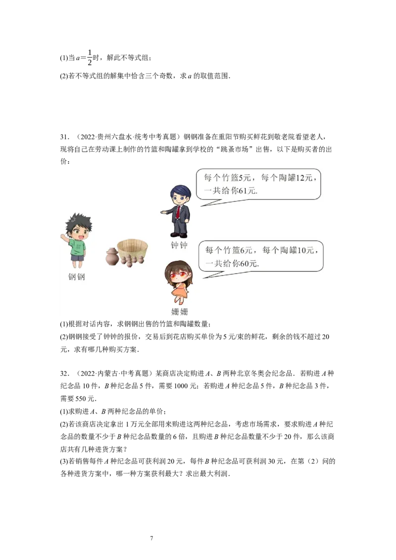 2.6一元一次不等式组（原卷版）_北师大初中数学_8下-北师大版初中数学_旧版-可参考_05习题试卷_1课时练习_同步练习（第1套）