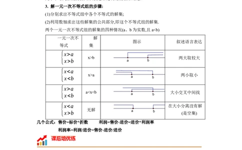 2.6一元一次不等式组（原卷版）_北师大初中数学_8下-北师大版初中数学_旧版-可参考_05习题试卷_1课时练习_同步练习（第1套）