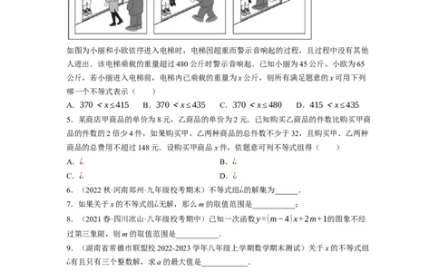 2.6一元一次不等式组（原卷版）_北师大初中数学_8下-北师大版初中数学_旧版-可参考_05习题试卷_1课时练习_同步练习（第1套）
