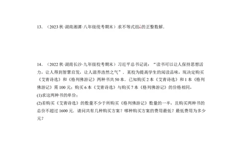 2.6一元一次不等式组（原卷版）_北师大初中数学_8下-北师大版初中数学_旧版-可参考_05习题试卷_1课时练习_同步练习（第1套）