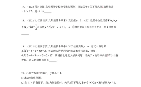 2.6一元一次不等式组（原卷版）_北师大初中数学_8下-北师大版初中数学_旧版-可参考_05习题试卷_1课时练习_同步练习（第1套）