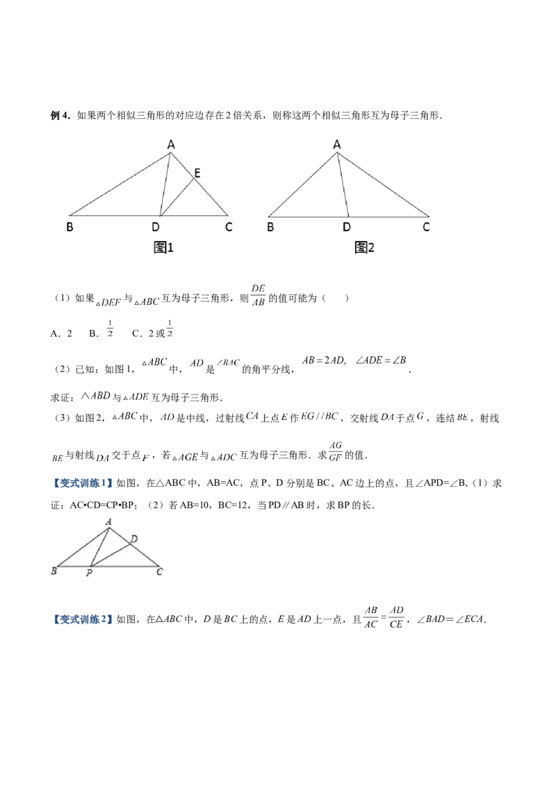 专题04子母型（原卷版）-2022-2023学年九年级数学相似三角形基本模型探究（北师大版）_北师大初中数学_9下-北师大版初中数学_06专项讲练