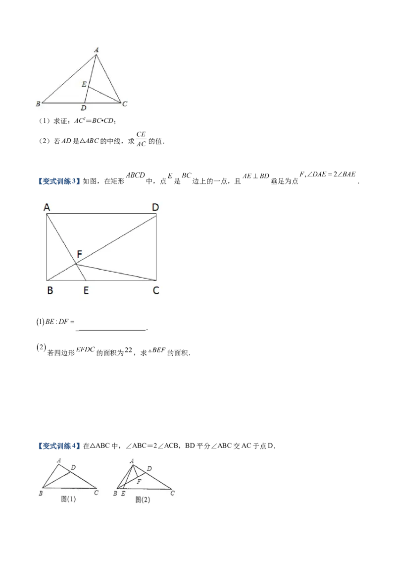 专题04子母型（原卷版）-2022-2023学年九年级数学相似三角形基本模型探究（北师大版）_北师大初中数学_9下-北师大版初中数学_06专项讲练
