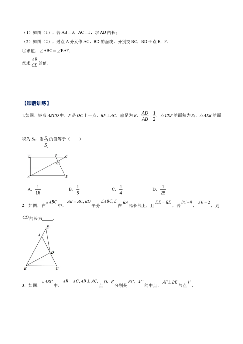 专题04子母型（原卷版）-2022-2023学年九年级数学相似三角形基本模型探究（北师大版）_北师大初中数学_9下-北师大版初中数学_06专项讲练
