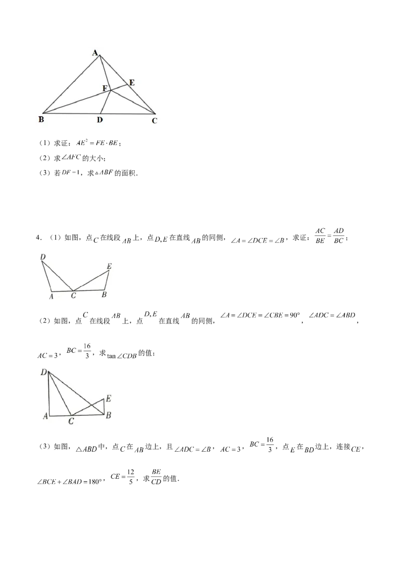 专题04子母型（原卷版）-2022-2023学年九年级数学相似三角形基本模型探究（北师大版）_北师大初中数学_9下-北师大版初中数学_06专项讲练