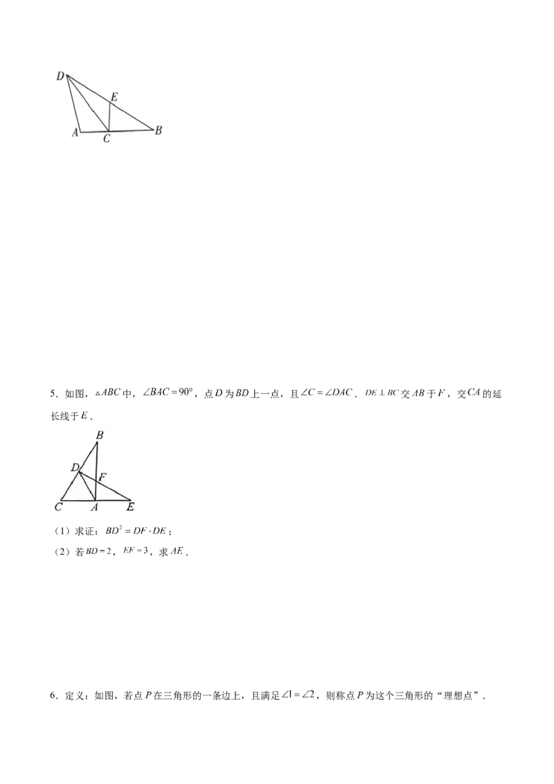 专题04子母型（原卷版）-2022-2023学年九年级数学相似三角形基本模型探究（北师大版）_北师大初中数学_9下-北师大版初中数学_06专项讲练