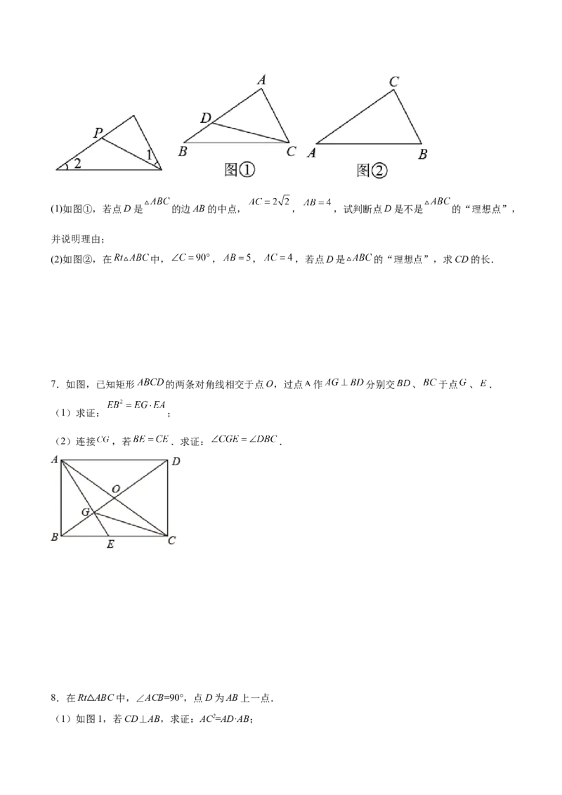 专题04子母型（原卷版）-2022-2023学年九年级数学相似三角形基本模型探究（北师大版）_北师大初中数学_9下-北师大版初中数学_06专项讲练