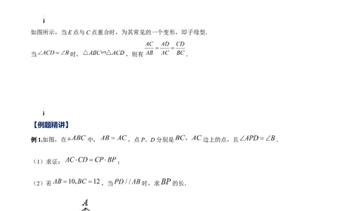 专题04子母型（原卷版）-2022-2023学年九年级数学相似三角形基本模型探究（北师大版）_北师大初中数学_9下-北师大版初中数学_06专项讲练