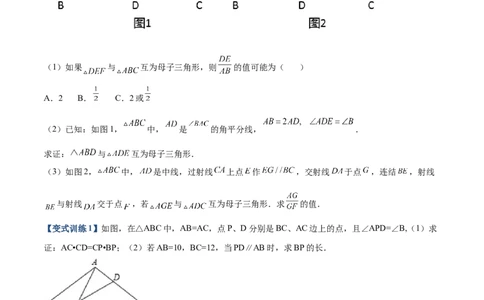 专题04子母型（原卷版）-2022-2023学年九年级数学相似三角形基本模型探究（北师大版）_北师大初中数学_9下-北师大版初中数学_06专项讲练