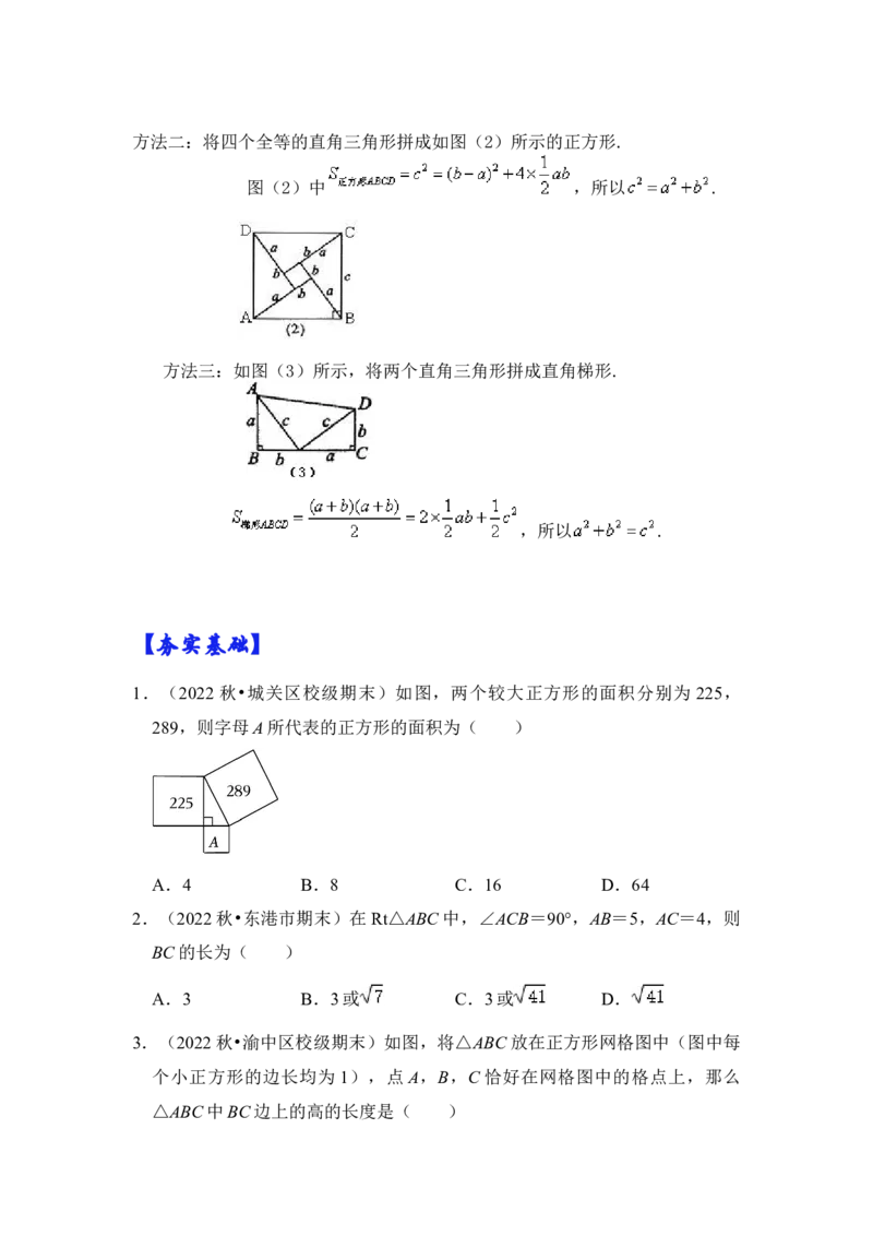 专题03勾股定理的基本应用（十大类型）（原卷版）-2022-2023学年八年级数学下册《高分突破&bull;培优新方法》（北师大版）_北师大初中数学_8下-北师大版初中数学_旧版-可参考_06专项讲练