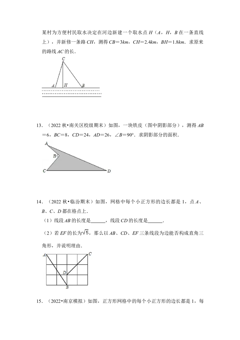 专题03勾股定理的基本应用（十大类型）（原卷版）-2022-2023学年八年级数学下册《高分突破&bull;培优新方法》（北师大版）_北师大初中数学_8下-北师大版初中数学_旧版-可参考_06专项讲练