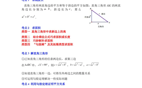 专题03勾股定理的基本应用（十大类型）（原卷版）-2022-2023学年八年级数学下册《高分突破&bull;培优新方法》（北师大版）_北师大初中数学_8下-北师大版初中数学_旧版-可参考_06专项讲练