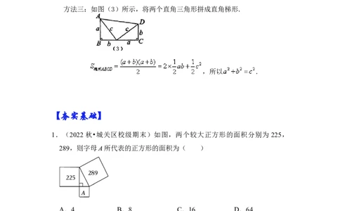 专题03勾股定理的基本应用（十大类型）（原卷版）-2022-2023学年八年级数学下册《高分突破&bull;培优新方法》（北师大版）_北师大初中数学_8下-北师大版初中数学_旧版-可参考_06专项讲练