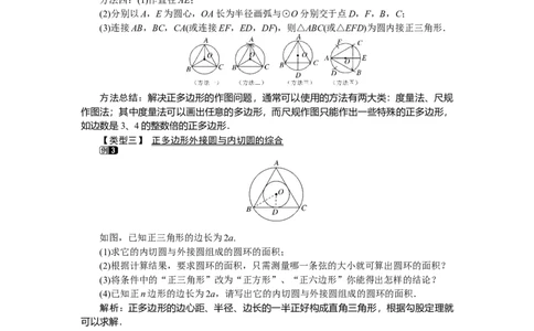 3.8圆内接正多边形1_北师大初中数学_9下-北师大版初中数学_03教案_全册教案（第1套）