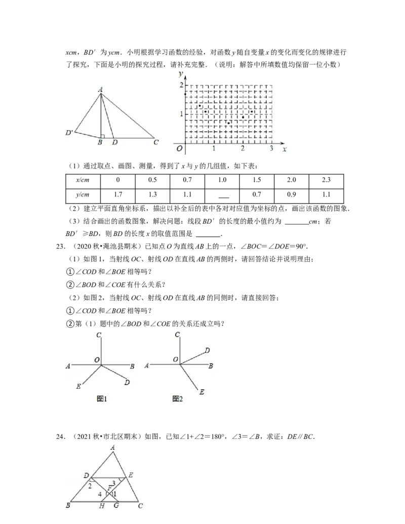 七年级数学下学期期中精选50题（压轴版）-2021-2022学年七年级数学下学期考试满分全攻略（北师大版)（原卷版）_北师大初中数学_7下-北师大版初中数学_7下-初中数学北师大版（旧版）赠送