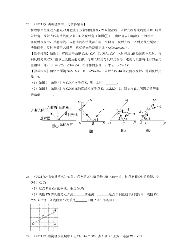 七年级数学下学期期中精选50题（压轴版）-2021-2022学年七年级数学下学期考试满分全攻略（北师大版)（原卷版）_北师大初中数学_7下-北师大版初中数学_7下-初中数学北师大版（旧版）赠送