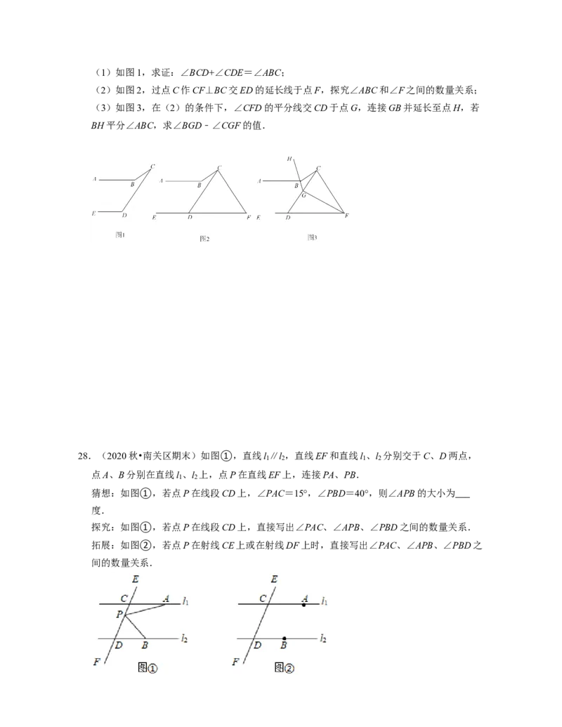七年级数学下学期期中精选50题（压轴版）-2021-2022学年七年级数学下学期考试满分全攻略（北师大版)（原卷版）_北师大初中数学_7下-北师大版初中数学_7下-初中数学北师大版（旧版）赠送