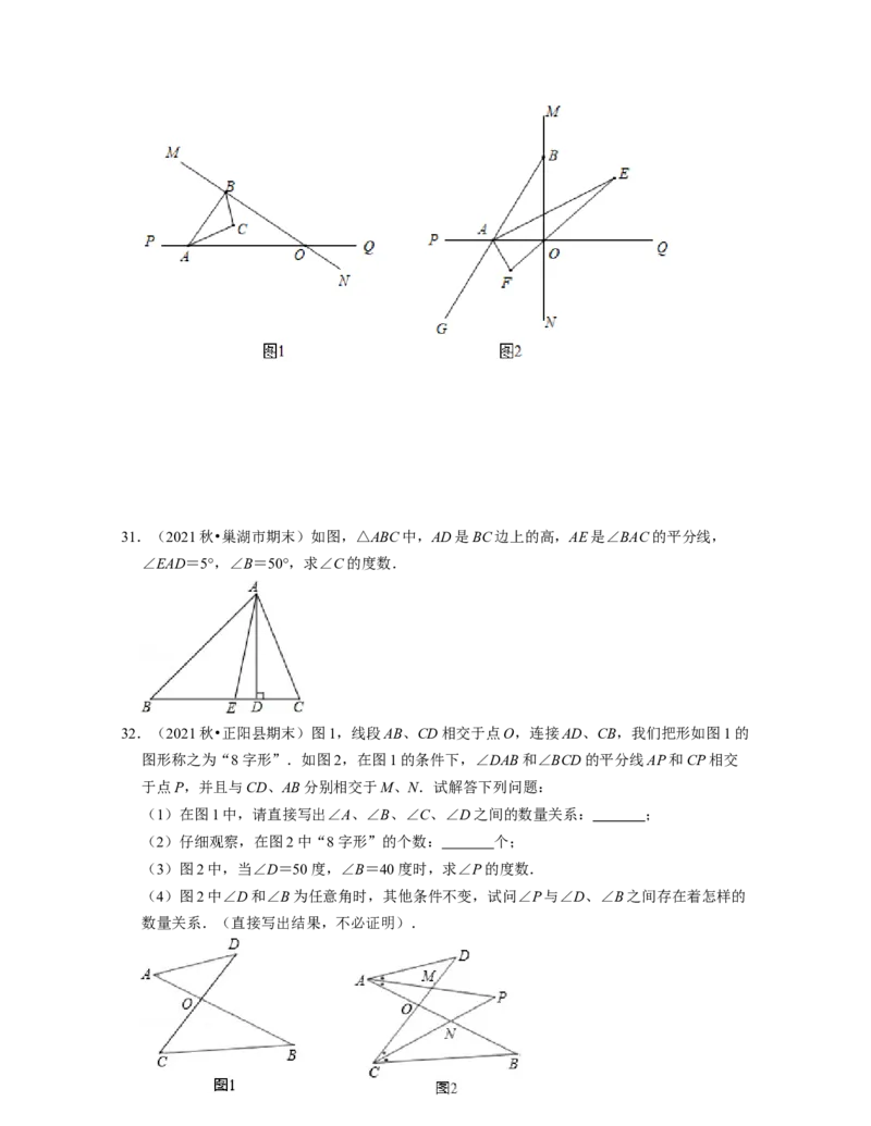七年级数学下学期期中精选50题（压轴版）-2021-2022学年七年级数学下学期考试满分全攻略（北师大版)（原卷版）_北师大初中数学_7下-北师大版初中数学_7下-初中数学北师大版（旧版）赠送