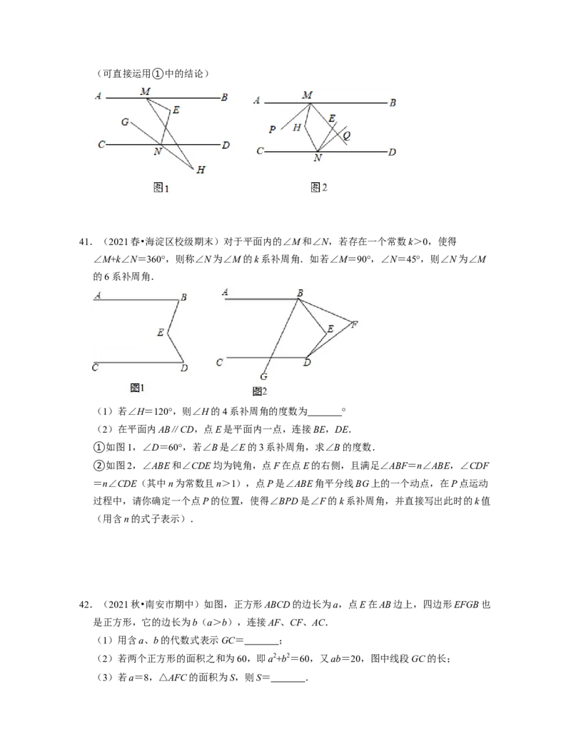 七年级数学下学期期中精选50题（压轴版）-2021-2022学年七年级数学下学期考试满分全攻略（北师大版)（原卷版）_北师大初中数学_7下-北师大版初中数学_7下-初中数学北师大版（旧版）赠送