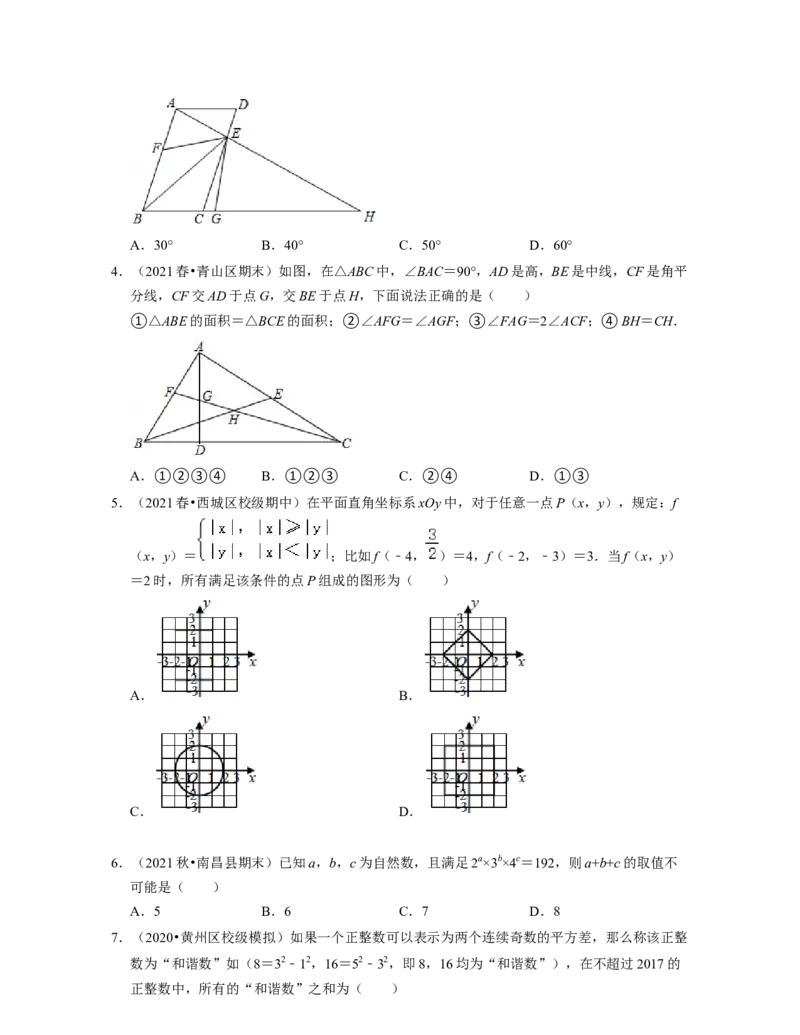 七年级数学下学期期中精选50题（压轴版）-2021-2022学年七年级数学下学期考试满分全攻略（北师大版)（原卷版）_北师大初中数学_7下-北师大版初中数学_7下-初中数学北师大版（旧版）赠送