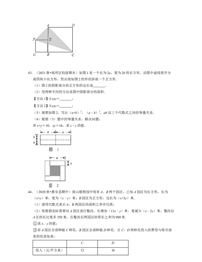 七年级数学下学期期中精选50题（压轴版）-2021-2022学年七年级数学下学期考试满分全攻略（北师大版)（原卷版）_北师大初中数学_7下-北师大版初中数学_7下-初中数学北师大版（旧版）赠送