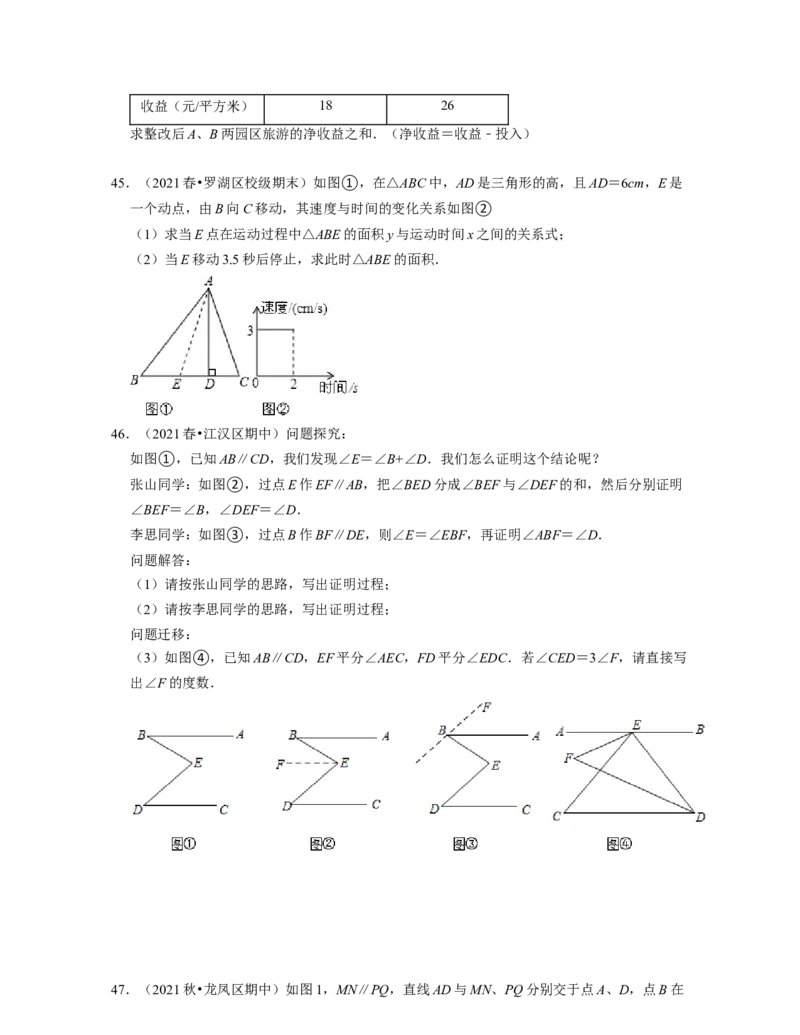 七年级数学下学期期中精选50题（压轴版）-2021-2022学年七年级数学下学期考试满分全攻略（北师大版)（原卷版）_北师大初中数学_7下-北师大版初中数学_7下-初中数学北师大版（旧版）赠送