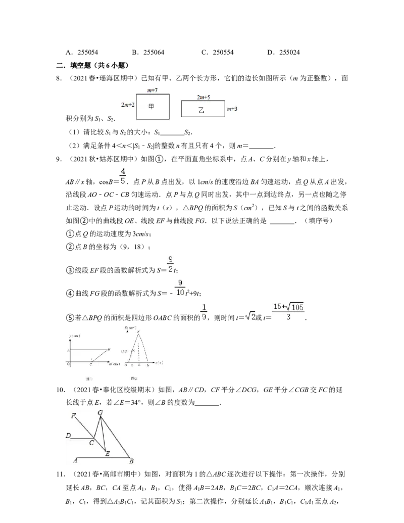 七年级数学下学期期中精选50题（压轴版）-2021-2022学年七年级数学下学期考试满分全攻略（北师大版)（原卷版）_北师大初中数学_7下-北师大版初中数学_7下-初中数学北师大版（旧版）赠送