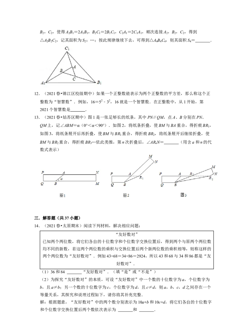 七年级数学下学期期中精选50题（压轴版）-2021-2022学年七年级数学下学期考试满分全攻略（北师大版)（原卷版）_北师大初中数学_7下-北师大版初中数学_7下-初中数学北师大版（旧版）赠送