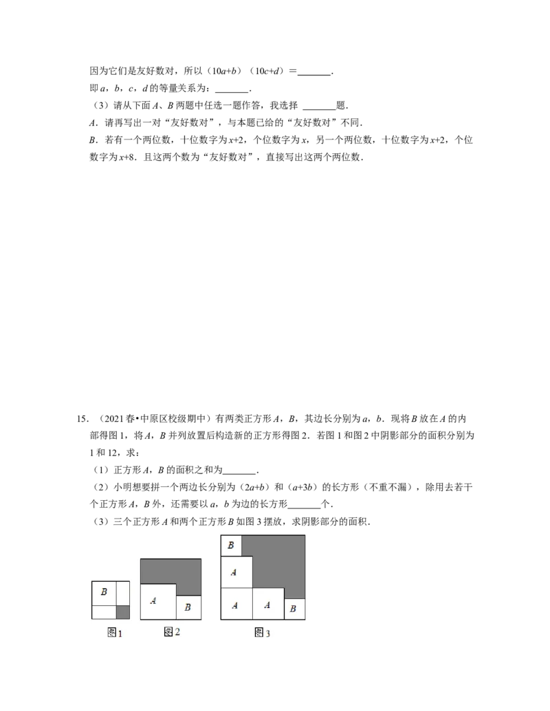 七年级数学下学期期中精选50题（压轴版）-2021-2022学年七年级数学下学期考试满分全攻略（北师大版)（原卷版）_北师大初中数学_7下-北师大版初中数学_7下-初中数学北师大版（旧版）赠送