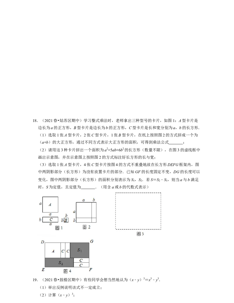 七年级数学下学期期中精选50题（压轴版）-2021-2022学年七年级数学下学期考试满分全攻略（北师大版)（原卷版）_北师大初中数学_7下-北师大版初中数学_7下-初中数学北师大版（旧版）赠送