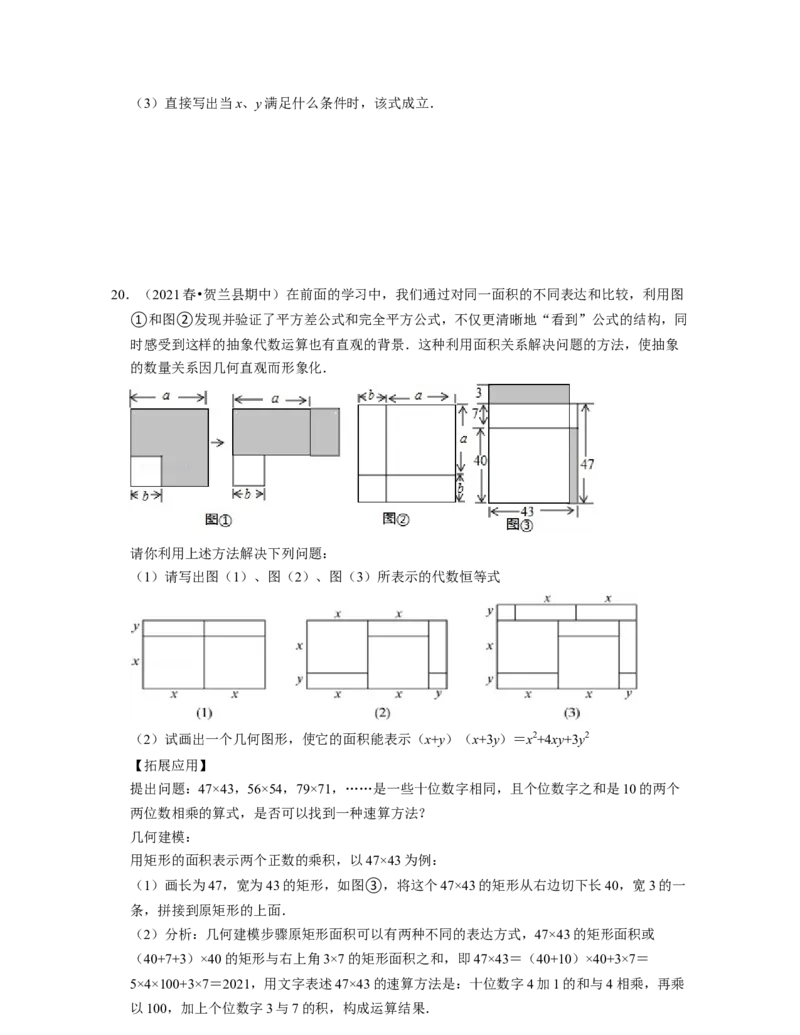七年级数学下学期期中精选50题（压轴版）-2021-2022学年七年级数学下学期考试满分全攻略（北师大版)（原卷版）_北师大初中数学_7下-北师大版初中数学_7下-初中数学北师大版（旧版）赠送