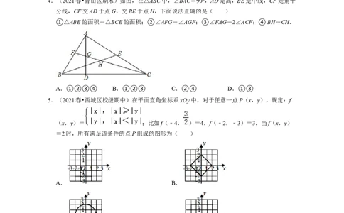 七年级数学下学期期中精选50题（压轴版）-2021-2022学年七年级数学下学期考试满分全攻略（北师大版)（原卷版）_北师大初中数学_7下-北师大版初中数学_7下-初中数学北师大版（旧版）赠送