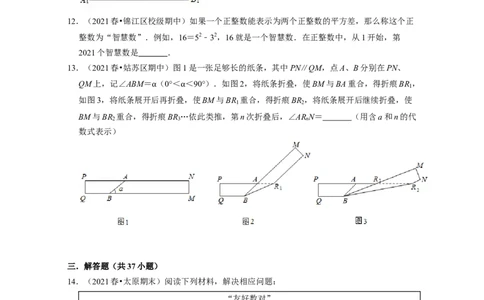 七年级数学下学期期中精选50题（压轴版）-2021-2022学年七年级数学下学期考试满分全攻略（北师大版)（原卷版）_北师大初中数学_7下-北师大版初中数学_7下-初中数学北师大版（旧版）赠送