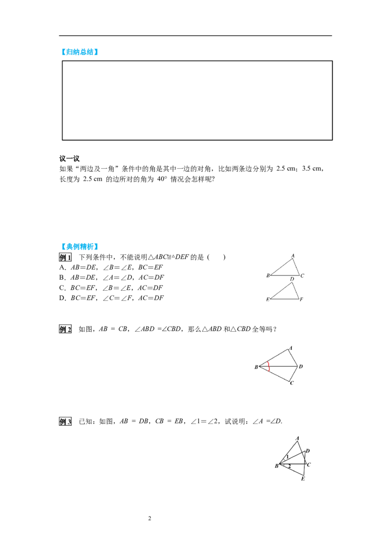 4.3第3课时利用&ldquo;边角边&rdquo;判定三角形全等导学案_北师大初中数学_7下-北师大版初中数学_7下-初中数学北师大版（旧版）赠送_01课件+教案+学案新课标_导学案_4.BS七下第四章三角形