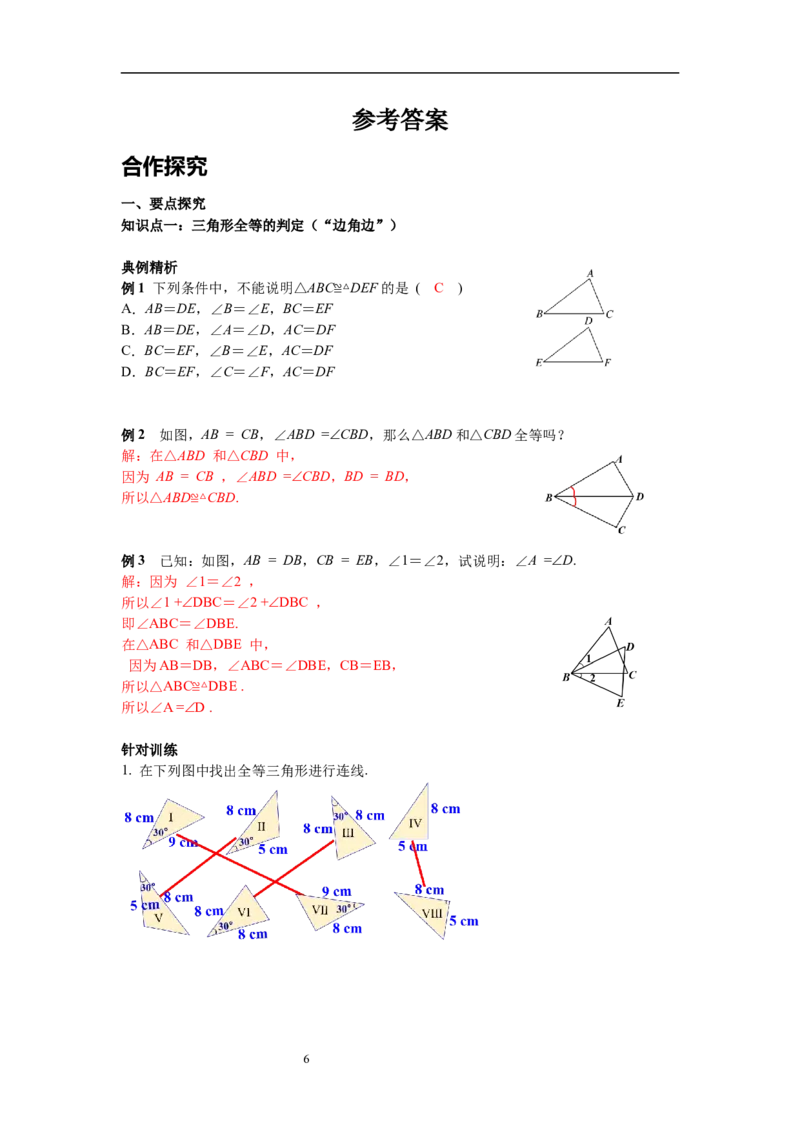 4.3第3课时利用&ldquo;边角边&rdquo;判定三角形全等导学案_北师大初中数学_7下-北师大版初中数学_7下-初中数学北师大版（旧版）赠送_01课件+教案+学案新课标_导学案_4.BS七下第四章三角形