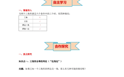 4.3第3课时利用&ldquo;边角边&rdquo;判定三角形全等导学案_北师大初中数学_7下-北师大版初中数学_7下-初中数学北师大版（旧版）赠送_01课件+教案+学案新课标_导学案_4.BS七下第四章三角形