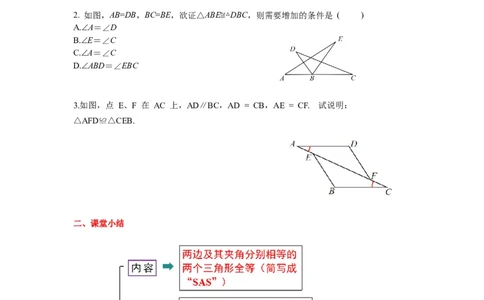 4.3第3课时利用&ldquo;边角边&rdquo;判定三角形全等导学案_北师大初中数学_7下-北师大版初中数学_7下-初中数学北师大版（旧版）赠送_01课件+教案+学案新课标_导学案_4.BS七下第四章三角形